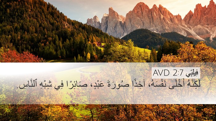 فِيلِبِّي 2:7 AVD Bible Verse Image