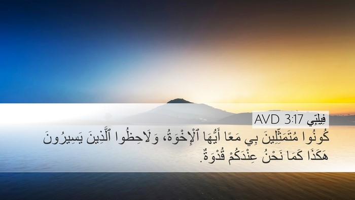 فِيلِبِّي 3:17 AVD Bible Verse Image