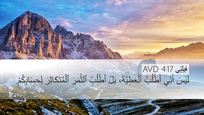 فِيلِبِّي 4:17 AVD Bible Verse Image