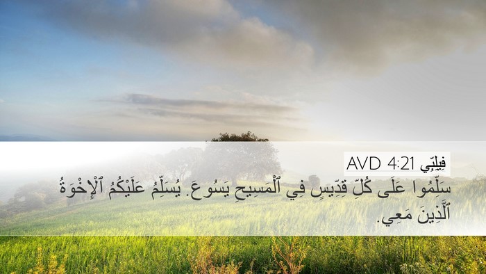 فِيلِبِّي 4:21 AVD Bible Verse Image
