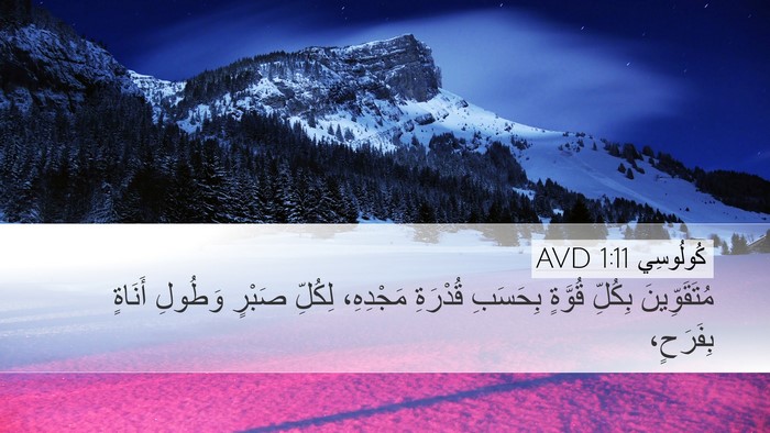 كُولُوسِي 1:11 AVD Bible Verse Image