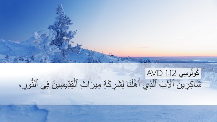 كُولُوسِي 1:12 AVD Bible Verse Image
