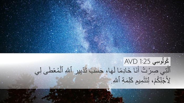 كُولُوسِي 1:25 AVD Bible Verse Image