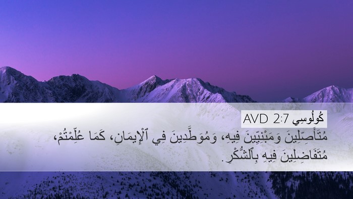 كُولُوسِي 2:7 AVD Bible Verse Image