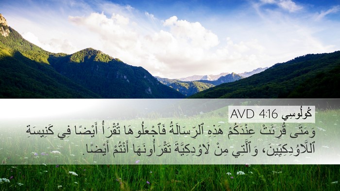 كُولُوسِي 4:16 AVD Bible Verse Image
