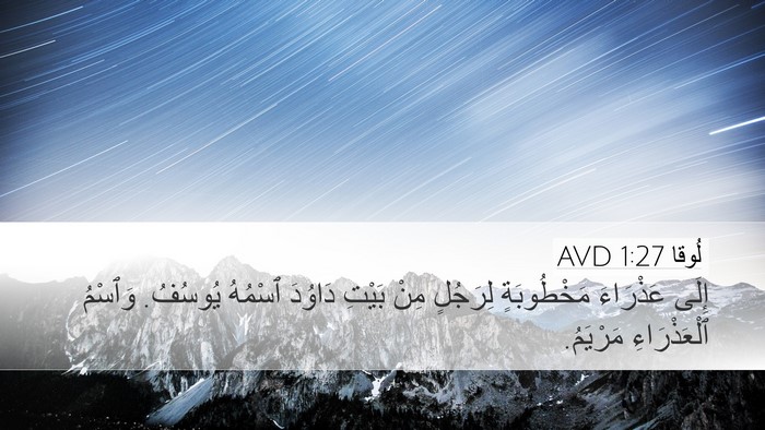 لُوقا 1:27 AVD Bible Verse Image
