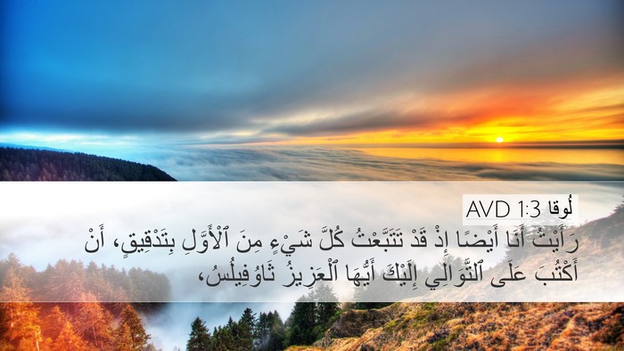لُوقا 1:3 AVD Bible Verse Image