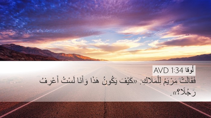 لُوقا 1:34 AVD Bible Verse Image