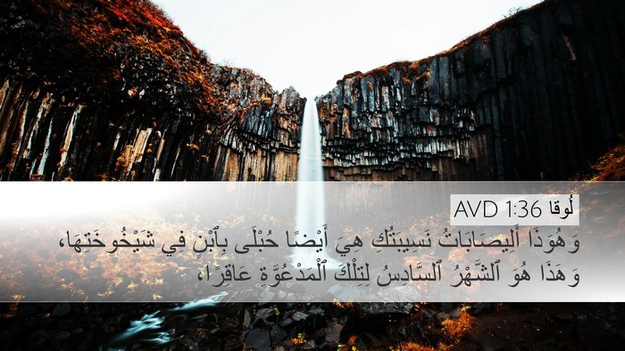 لُوقا 1:36 AVD Bible Verse Image