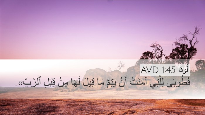 لُوقا 1:45 AVD Bible Verse Image