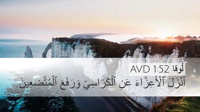 لُوقا 1:52 AVD Bible Verse Image