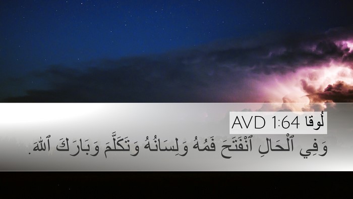 لُوقا 1:64 AVD Bible Verse Image
