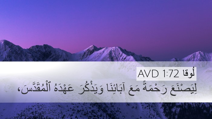 لُوقا 1:72 AVD Bible Verse Image