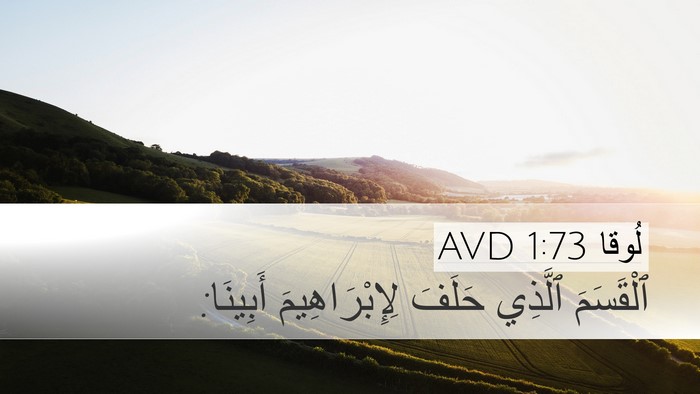لُوقا 1:73 AVD Bible Verse Image