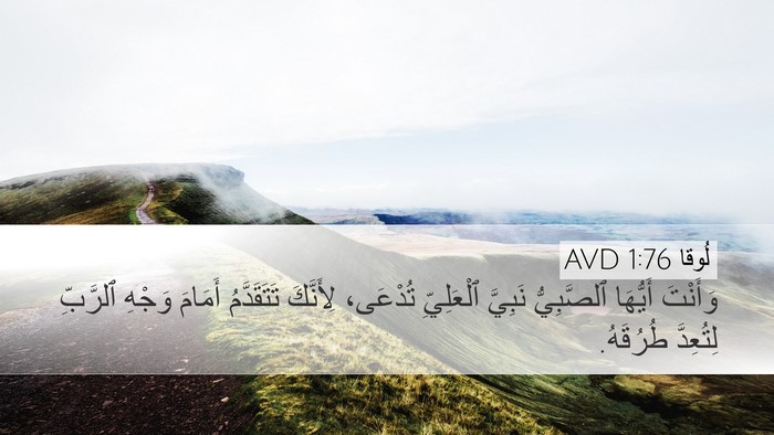 لُوقا 1:76 AVD Bible Verse Image