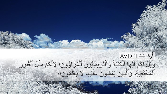 لُوقا 11:44 AVD Bible Verse Image
