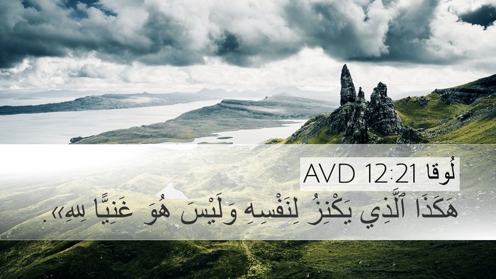 لُوقا 12:21 AVD Bible Verse Image