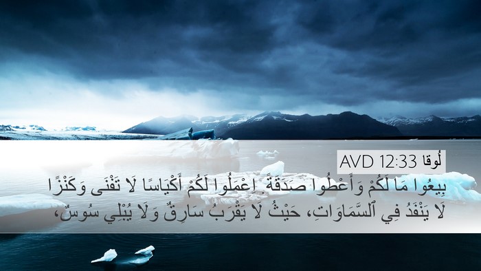 لُوقا 12:33 AVD Bible Verse Image