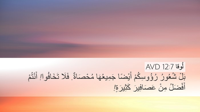 لُوقا 12:7 AVD Desktop Wallpaper - بَلْ شُعُورُ رُؤُوسِكُمْ - Desktop Bible Verse Wallpaper