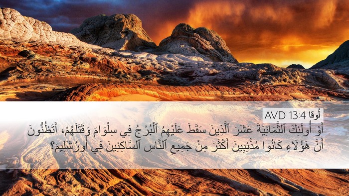 لُوقا 13:4 AVD Bible Verse Image