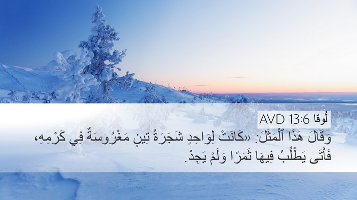 لُوقا 13:6 AVD Bible Verse Image