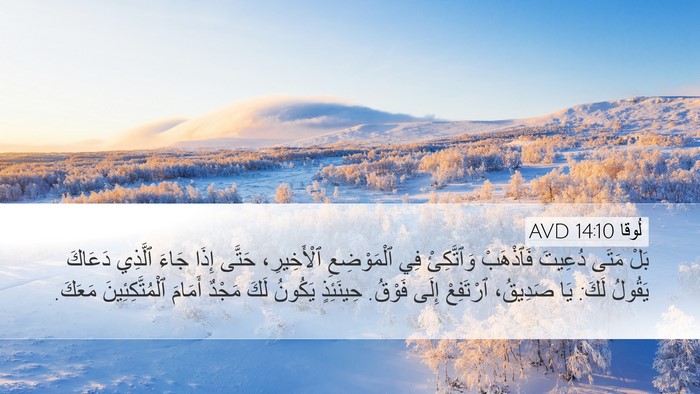 لُوقا 14:10 AVD Bible Verse Image