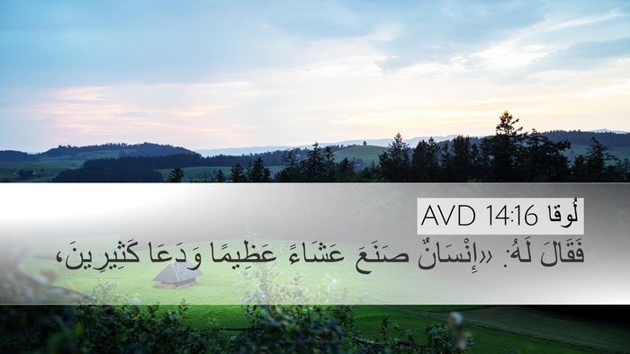 لُوقا 14:16 AVD Bible Verse Image