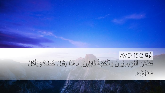 لُوقا 15:2 AVD Bible Verse Image