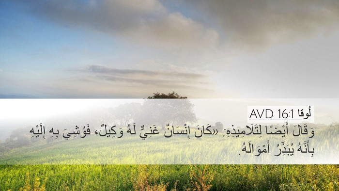 لُوقا 16:1 AVD Bible Verse Image