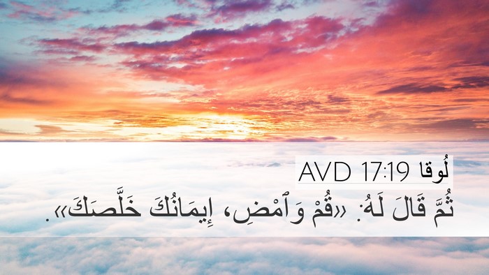 لُوقا 17:19 AVD Bible Verse Image