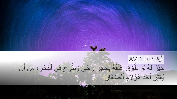 لُوقا 17:2 AVD Bible Verse Image