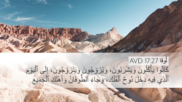 لُوقا 17:27 AVD Bible Verse Image