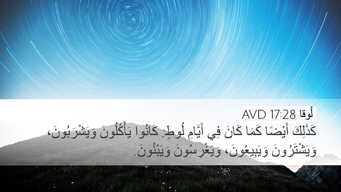 لُوقا 17:28 AVD Bible Verse Image