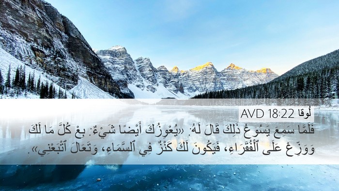 لُوقا 18:22 AVD Bible Verse Image