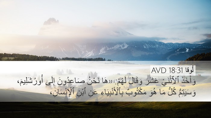 لُوقا 18:31 AVD Bible Verse Image