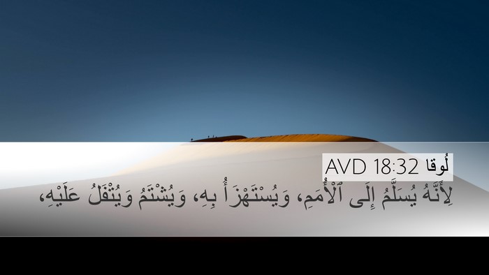 لُوقا 18:32 AVD Bible Verse Image