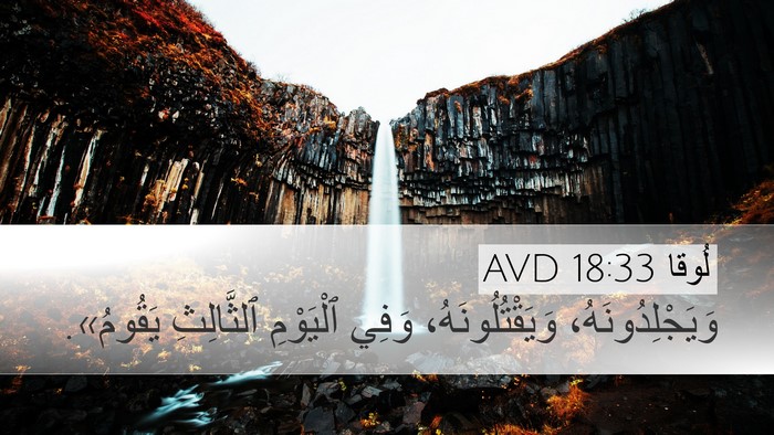 لُوقا 18:33 AVD Bible Verse Image