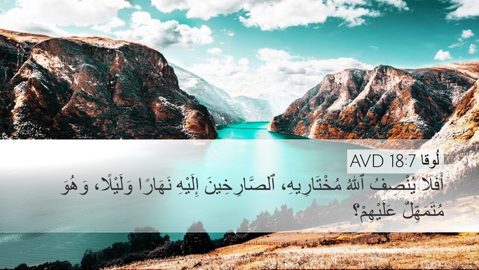 لُوقا 18:7 AVD Bible Verse Image