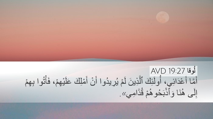 لُوقا 19:27 AVD Bible Verse Image