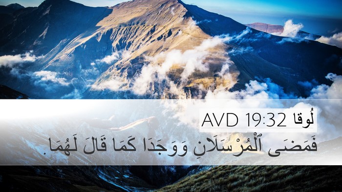 لُوقا 19:32 AVD Bible Verse Image