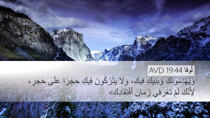 لُوقا 19:44 AVD Bible Verse Image