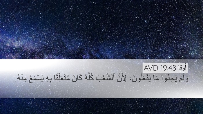 لُوقا 19:48 AVD Bible Verse Image