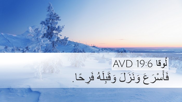 لُوقا 19:6 AVD Bible Verse Image