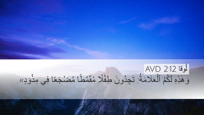 لُوقا 2:12 AVD Bible Verse Image