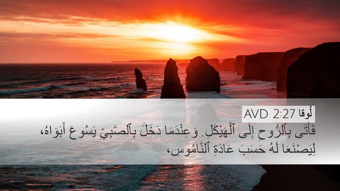 لُوقا 2:27 AVD Bible Verse Image