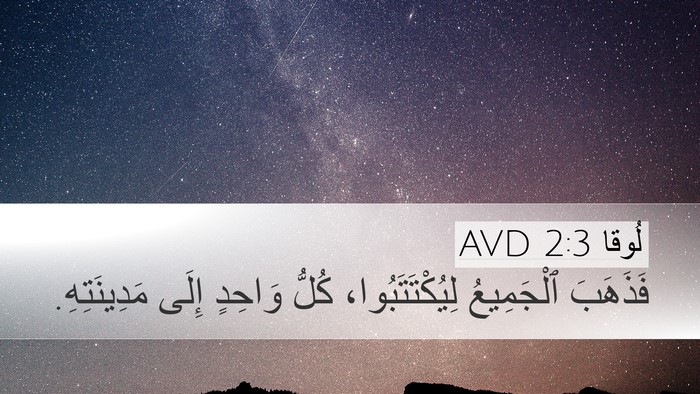 لُوقا 2:3 AVD Desktop Wallpaper - فَذَهَبَ ٱلْجَمِيعُ - Desktop Bible Verse Wallpaper