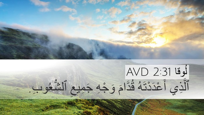 لُوقا 2:31 AVD Bible Verse Image