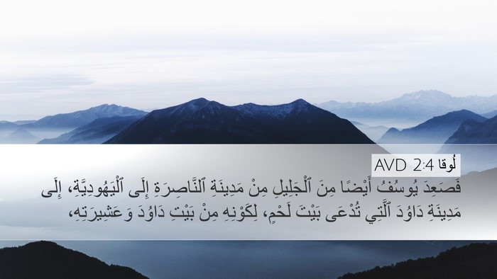 لُوقا 2:4 AVD Bible Verse Image
