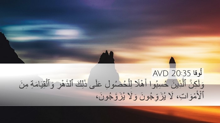 لُوقا 20:35 AVD Bible Verse Image