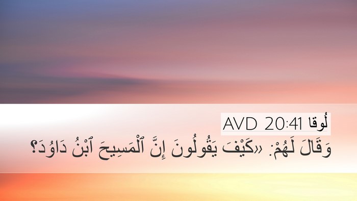 لُوقا 20:41 AVD Bible Verse Image